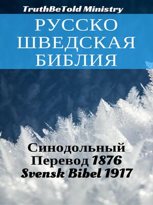 cover image of Русско-Шведская Библия